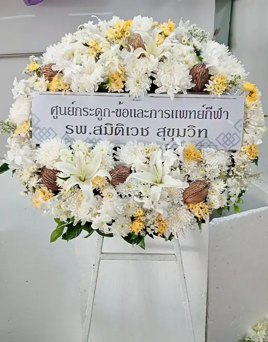พวงหรีดลูกค้าองค์กร 07